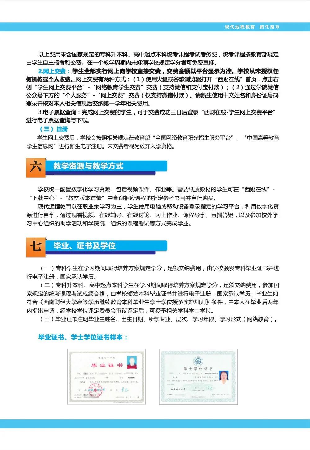2022年重庆财政学校-西南财经大学重庆学习中心春季招生简章(4) 2022年重庆财政学校-西南财经大学重庆学习中心春季招生简章(4)