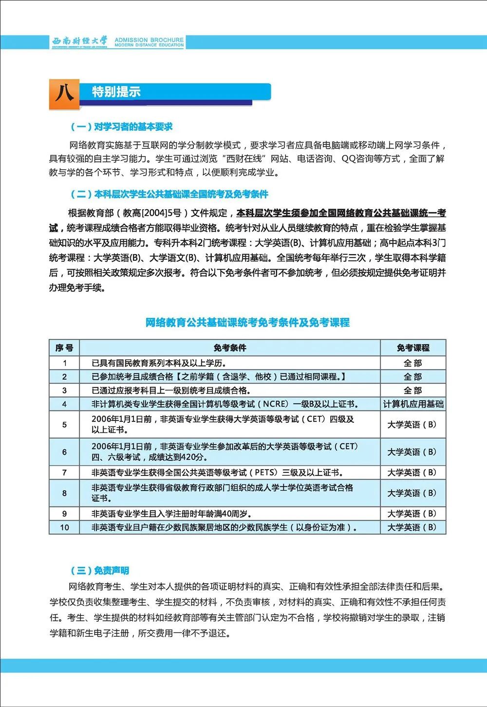 2022年重庆财政学校-西南财经大学重庆学习中心春季招生简章(5) 2022年重庆财政学校-西南财经大学重庆学习中心春季招生简章(5)