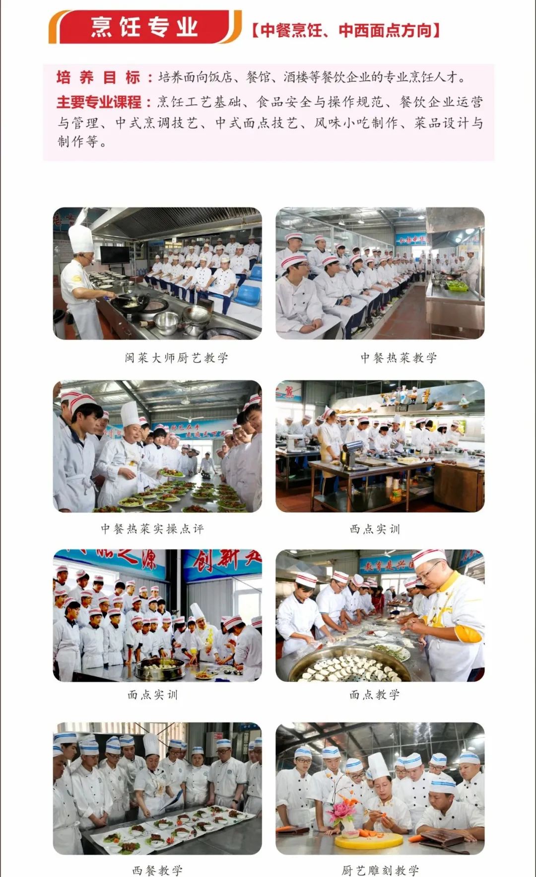 2021年泉州工商旅游职业中专学校招生简章(图)(7) 2021年泉州工商旅游职业中专学校招生简章(图)(7)