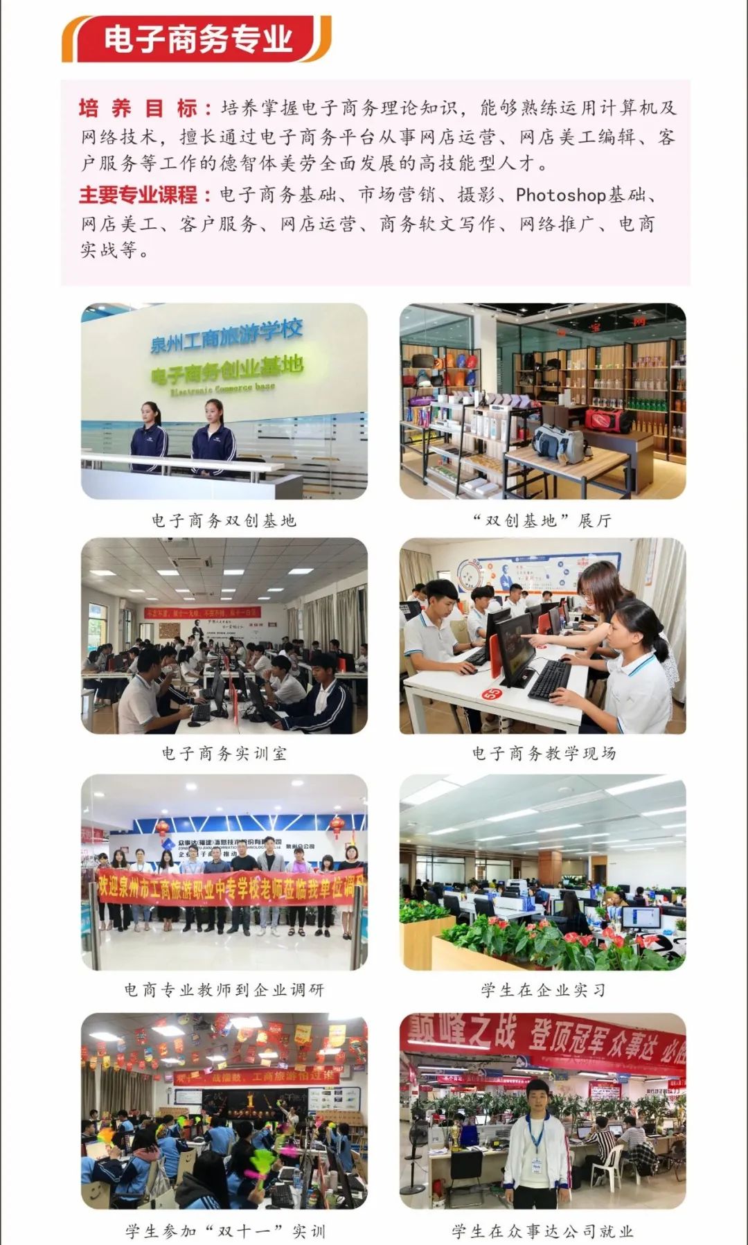 2021年泉州工商旅游职业中专学校招生简章(图)(11) 2021年泉州工商旅游职业中专学校招生简章(图)(11)