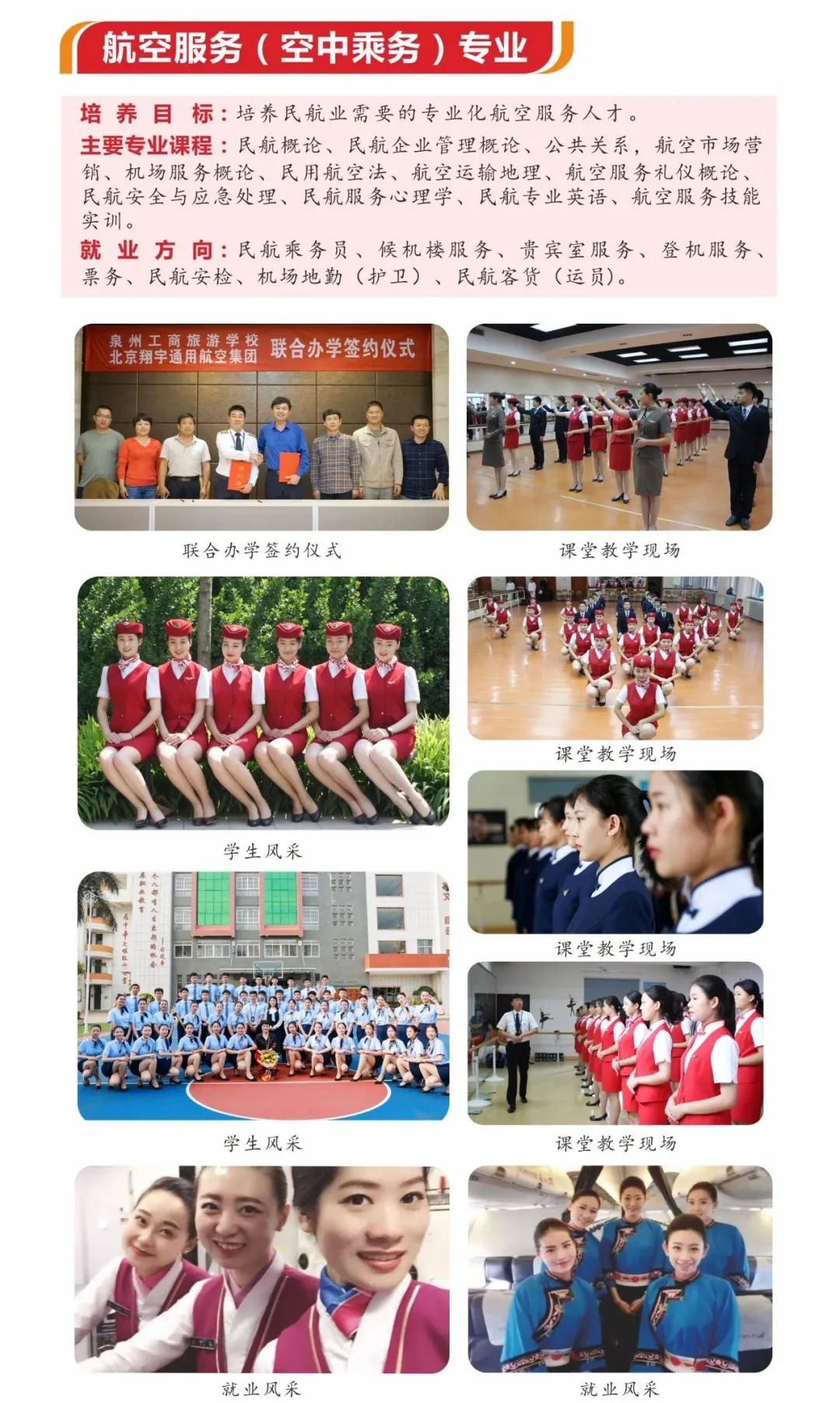 2021年泉州工商旅游职业中专学校招生简章(图)(5) 2021年泉州工商旅游职业中专学校招生简章(图)(5)