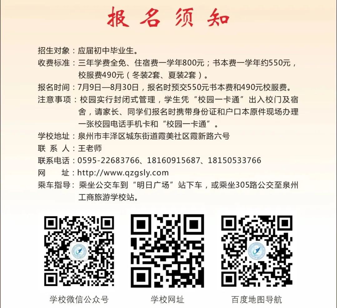 2021年泉州工商旅游职业中专学校招生简章(图)(17) 2021年泉州工商旅游职业中专学校招生简章(图)(17)