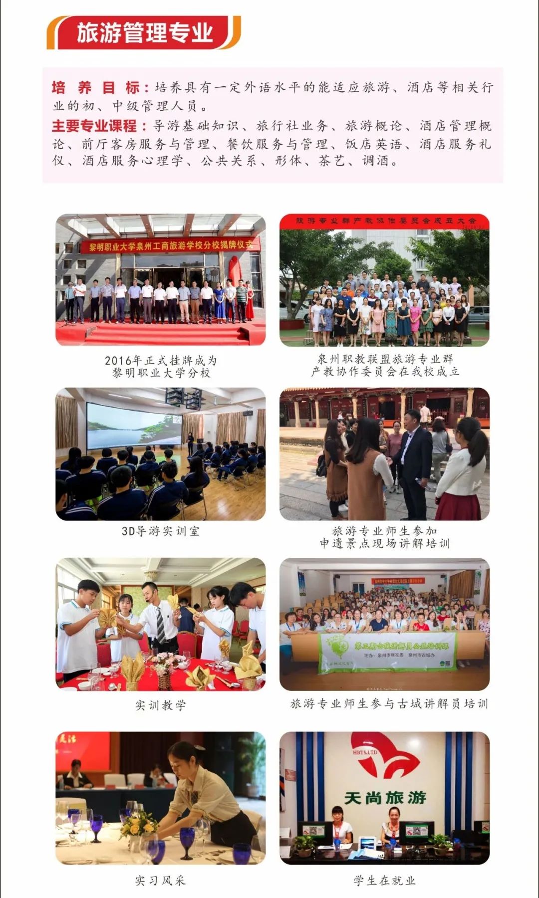 2021年泉州工商旅游职业中专学校招生简章(图)(3) 2021年泉州工商旅游职业中专学校招生简章(图)(3)
