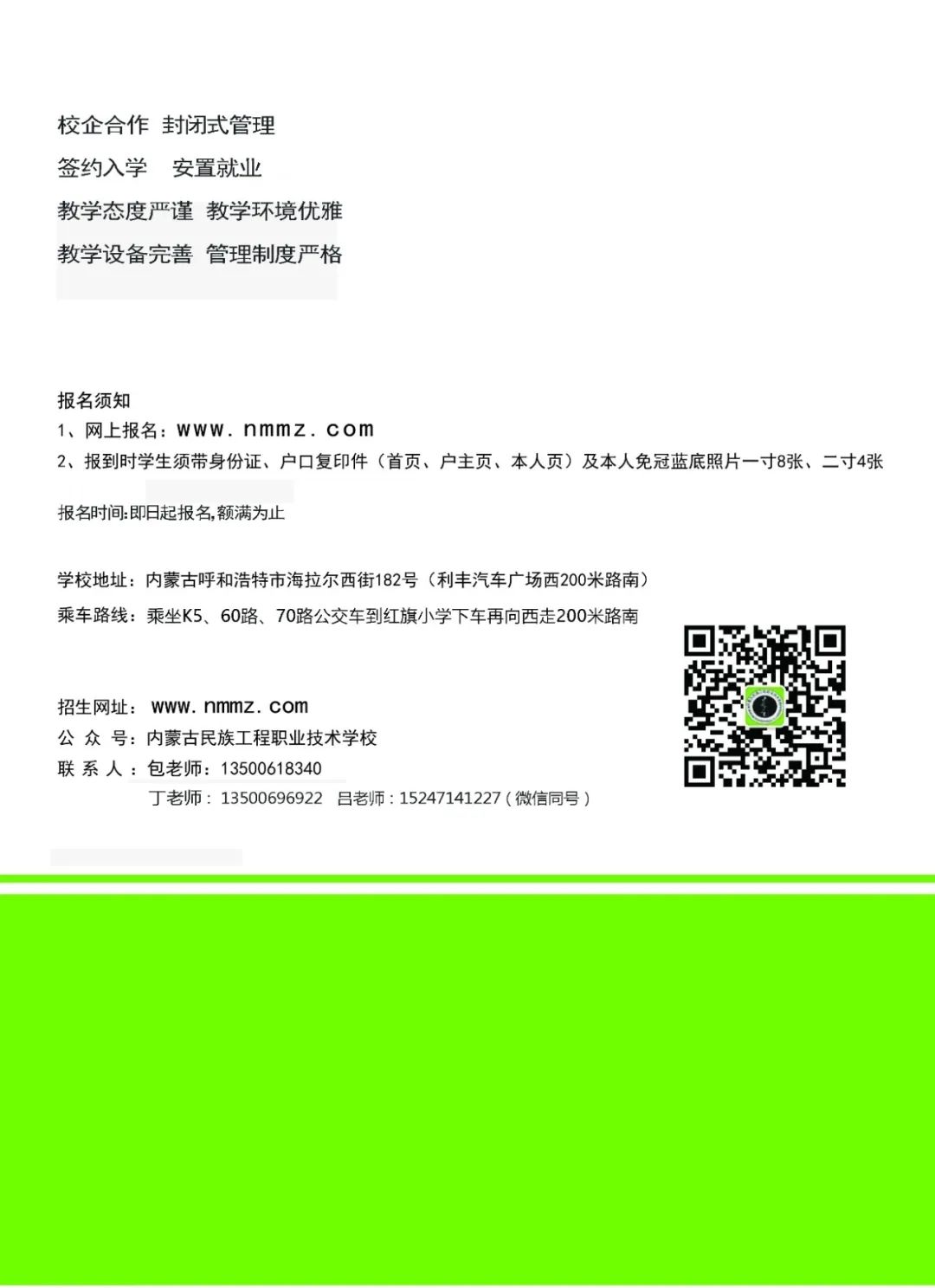2022年内蒙古民族工程职业技术学校春季招生(图)(4) 2022年内蒙古民族工程职业技术学校春季招生(图)(4)