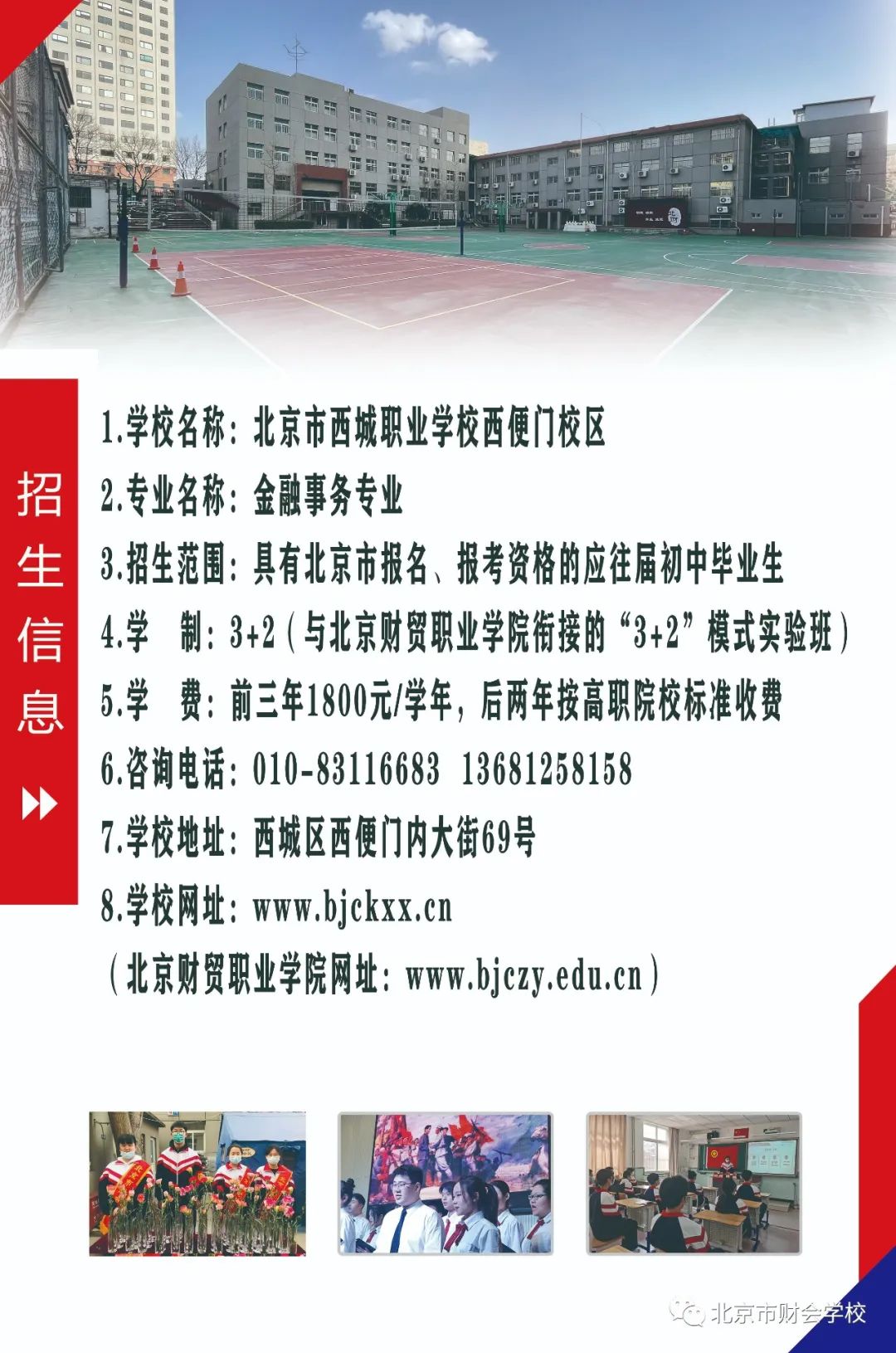 2021年北京市西城职业学校西便门校区招生信息 2021年北京市西城职业学校西便门校区招生信息