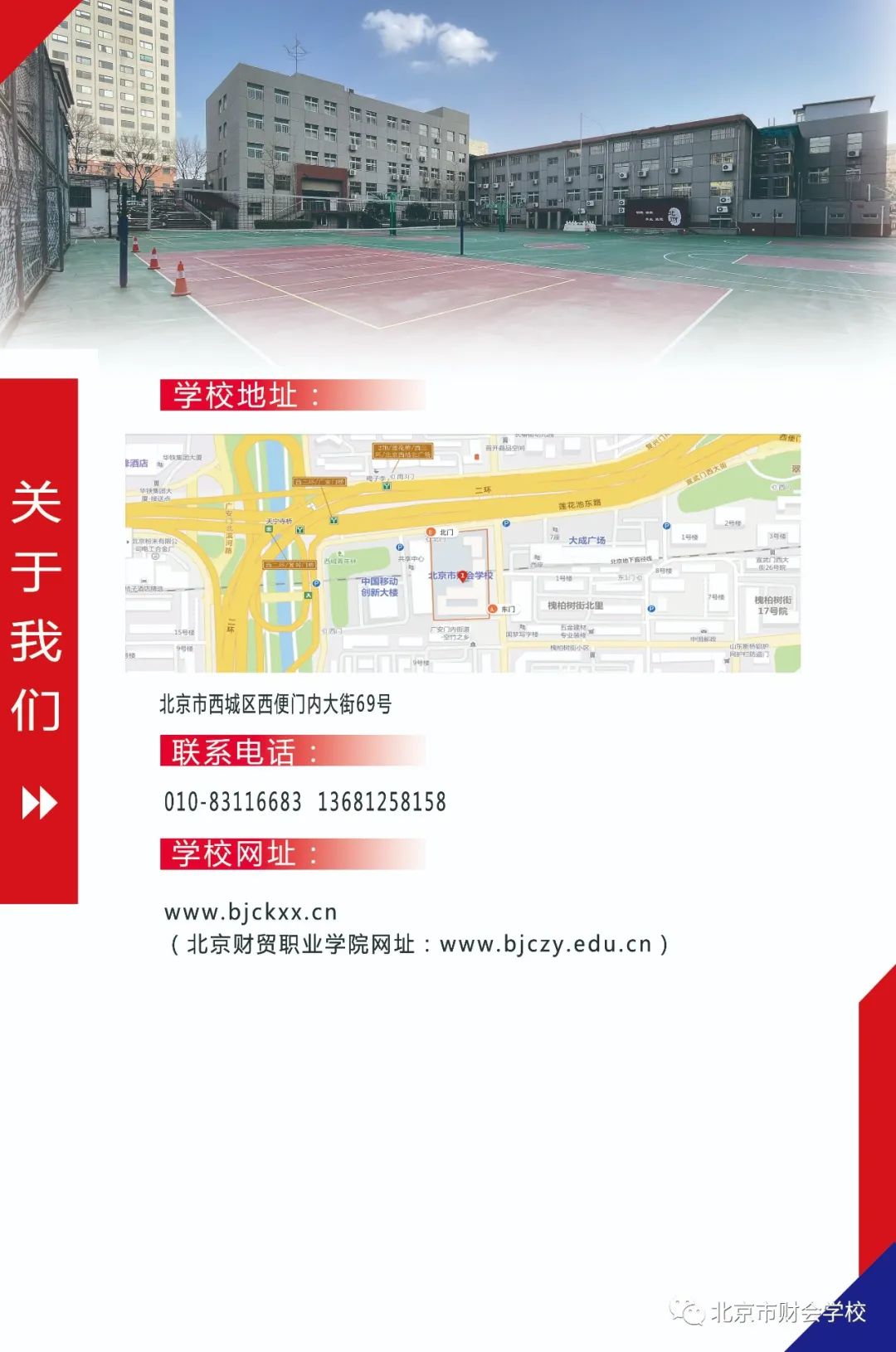 2021年北京市西城职业学校西便门校区招生信息(4) 2021年北京市西城职业学校西便门校区招生信息(4)