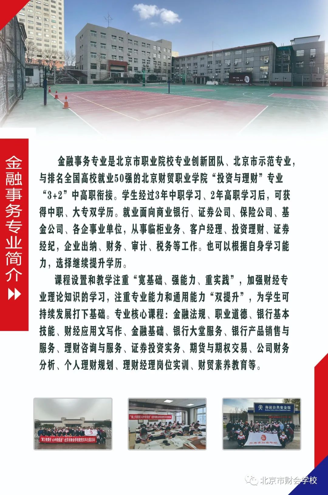 2021年北京市西城职业学校西便门校区招生信息(3) 2021年北京市西城职业学校西便门校区招生信息(3)