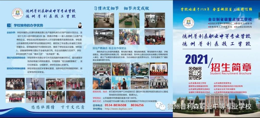 2021年德州普利森职业中等专业学校春季招生简章 2021年德州普利森职业中等专业学校春季招生简章