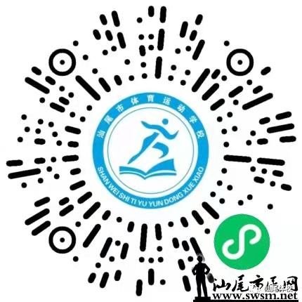2021年汕尾市体育运动学校中职招生报名考试相关事宜通知 2021年汕尾市体育运动学校中职招生报名考试相关事宜通知