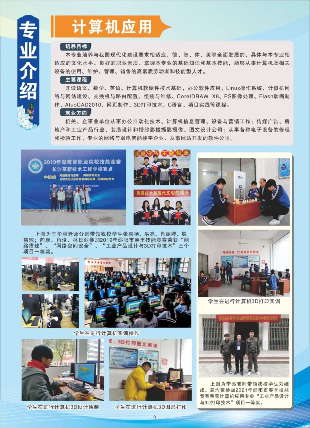 2021年武冈市环球职业技术学校招生简章(图)(5) 2021年武冈市环球职业技术学校招生简章(图)(5)