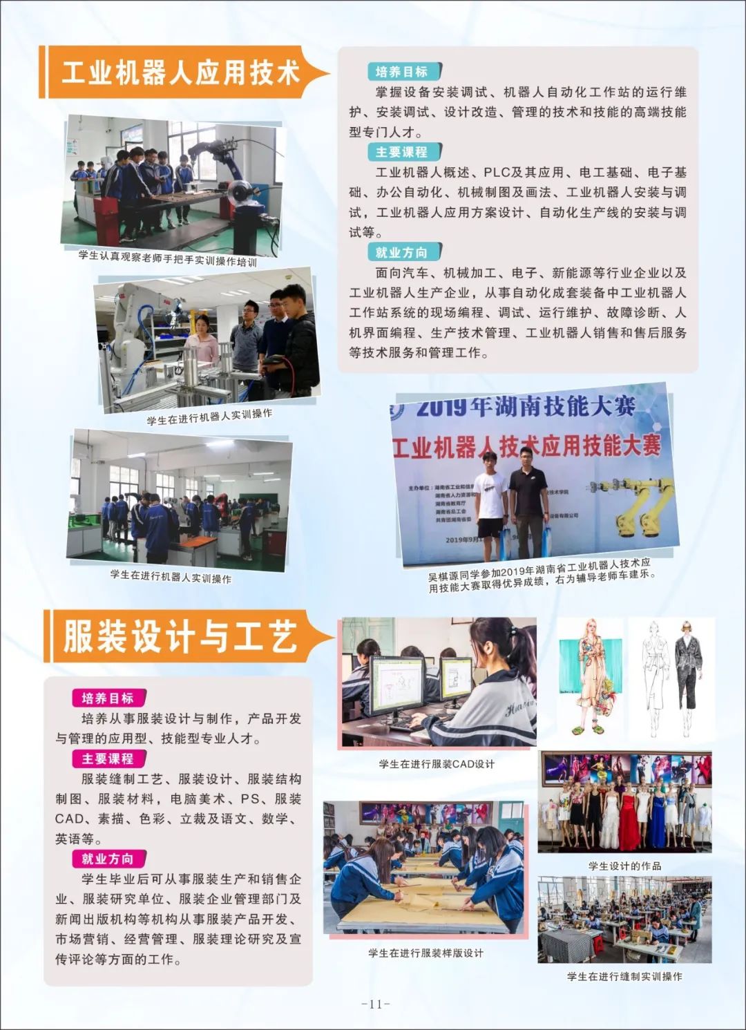 2021年武冈市环球职业技术学校招生简章(图)(7) 2021年武冈市环球职业技术学校招生简章(图)(7)