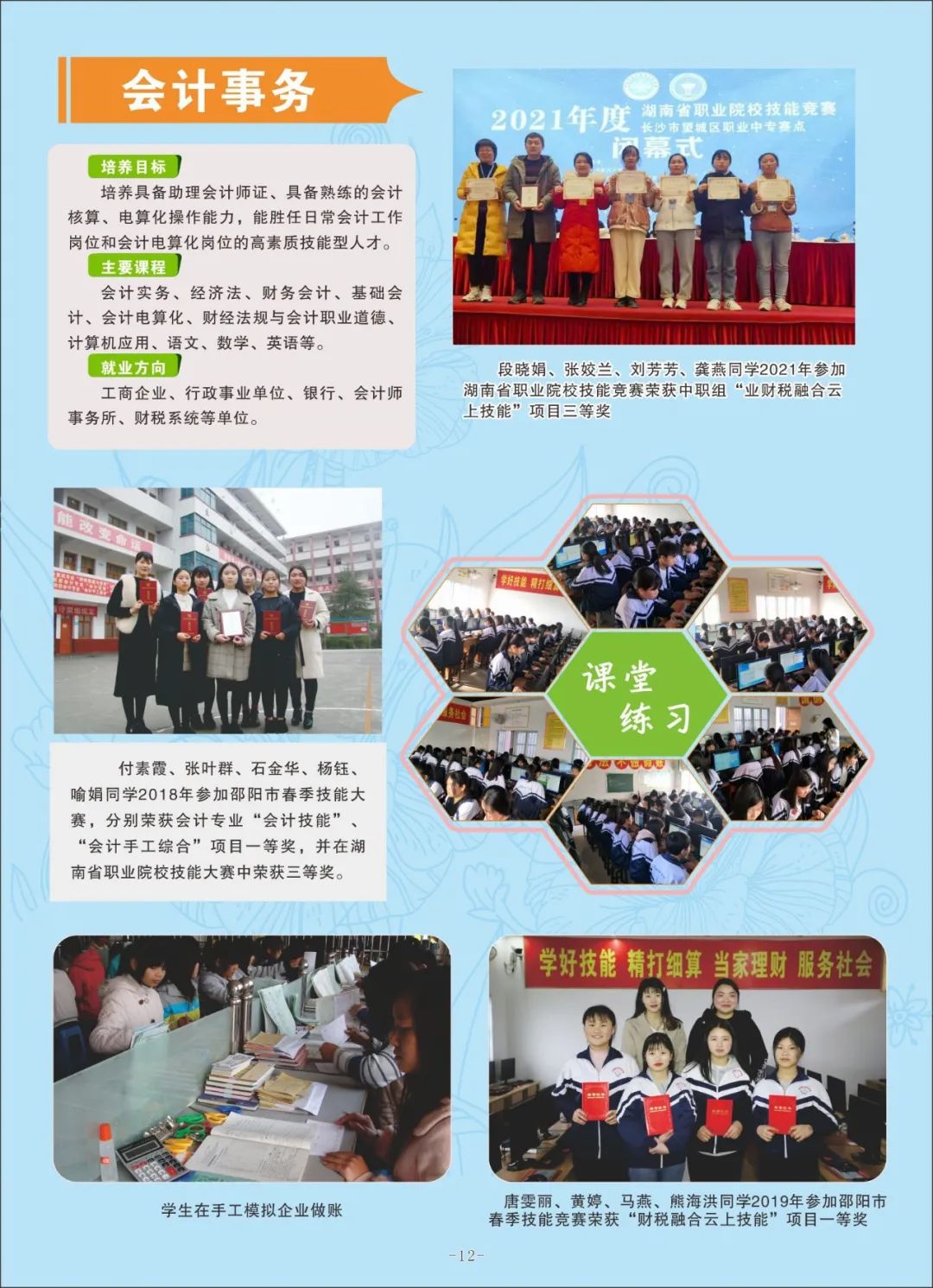 2021年武冈市环球职业技术学校招生简章(图)(6) 2021年武冈市环球职业技术学校招生简章(图)(6)