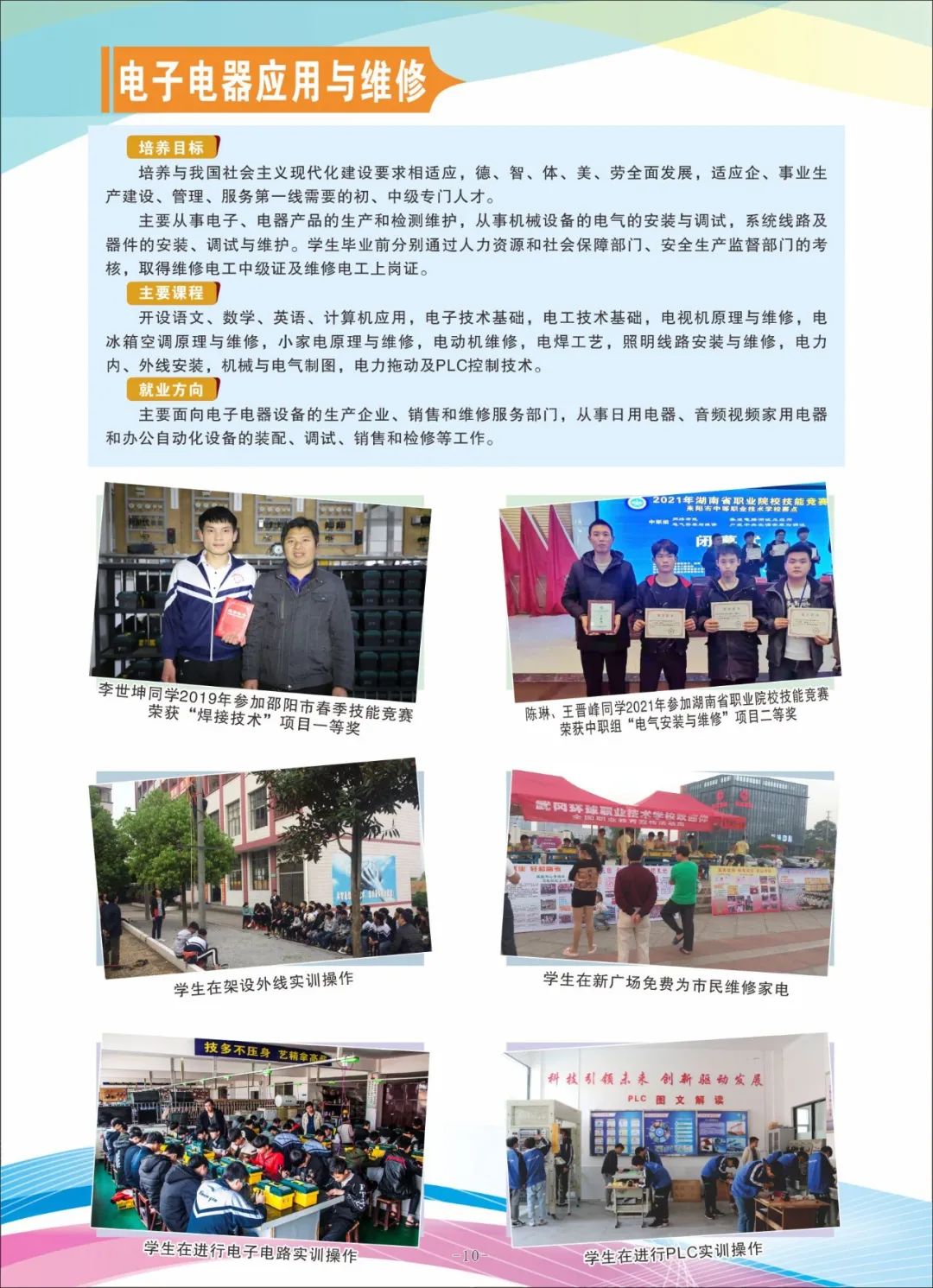 2021年武冈市环球职业技术学校招生简章(图)(4) 2021年武冈市环球职业技术学校招生简章(图)(4)
