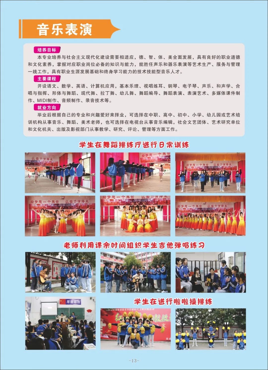 2021年武冈市环球职业技术学校招生简章(图)(8) 2021年武冈市环球职业技术学校招生简章(图)(8)