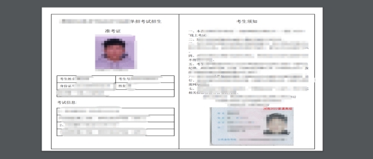 2022年河南工业和信息化职业学院单独考试招生准考证打印通知(3) 2022年河南工业和信息化职业学院单独考试招生准考证打印通知(3)
