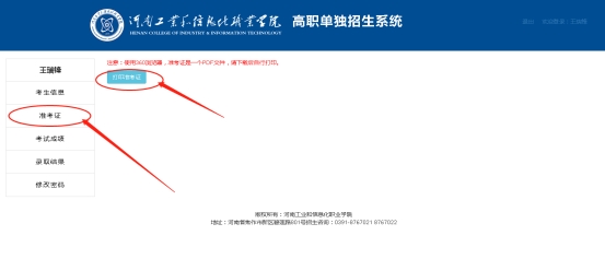 2022年河南工业和信息化职业学院单独考试招生准考证打印通知(2) 2022年河南工业和信息化职业学院单独考试招生准考证打印通知(2)