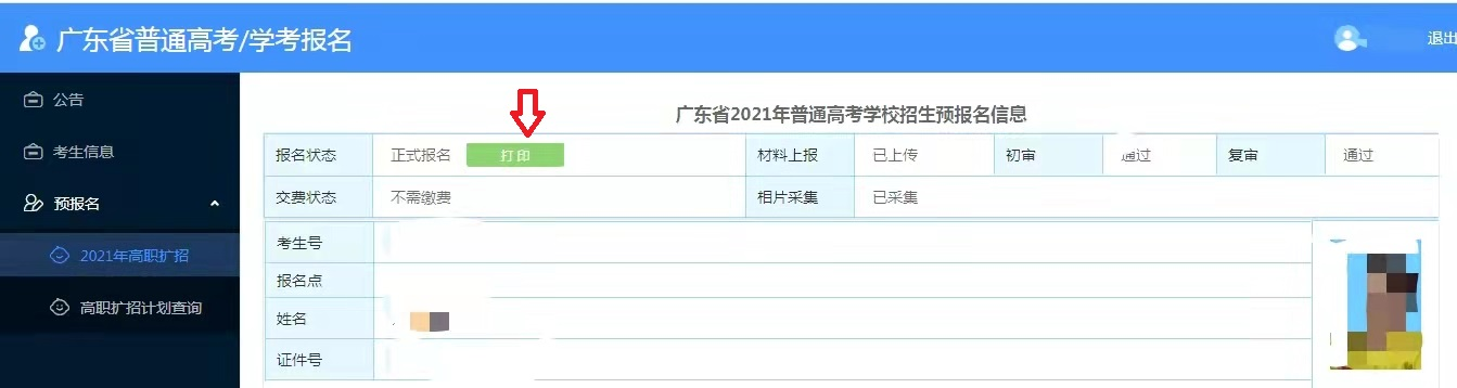 2021年广东水利电力职业技术学院高职扩招招生考试通知 2021年广东水利电力职业技术学院高职扩招招生考试通知