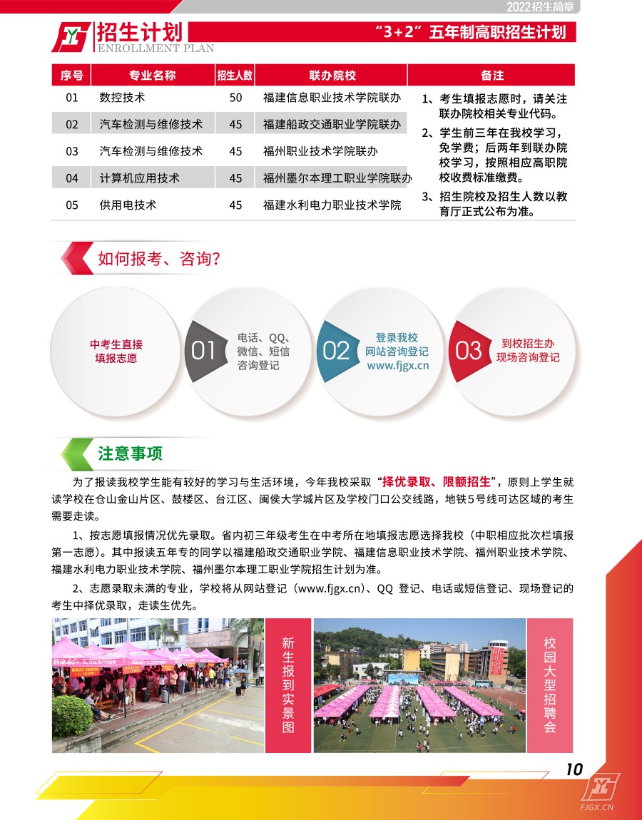 2022年福建工业学校招生简章(图)(11) 2022年福建工业学校招生简章(图)(11)