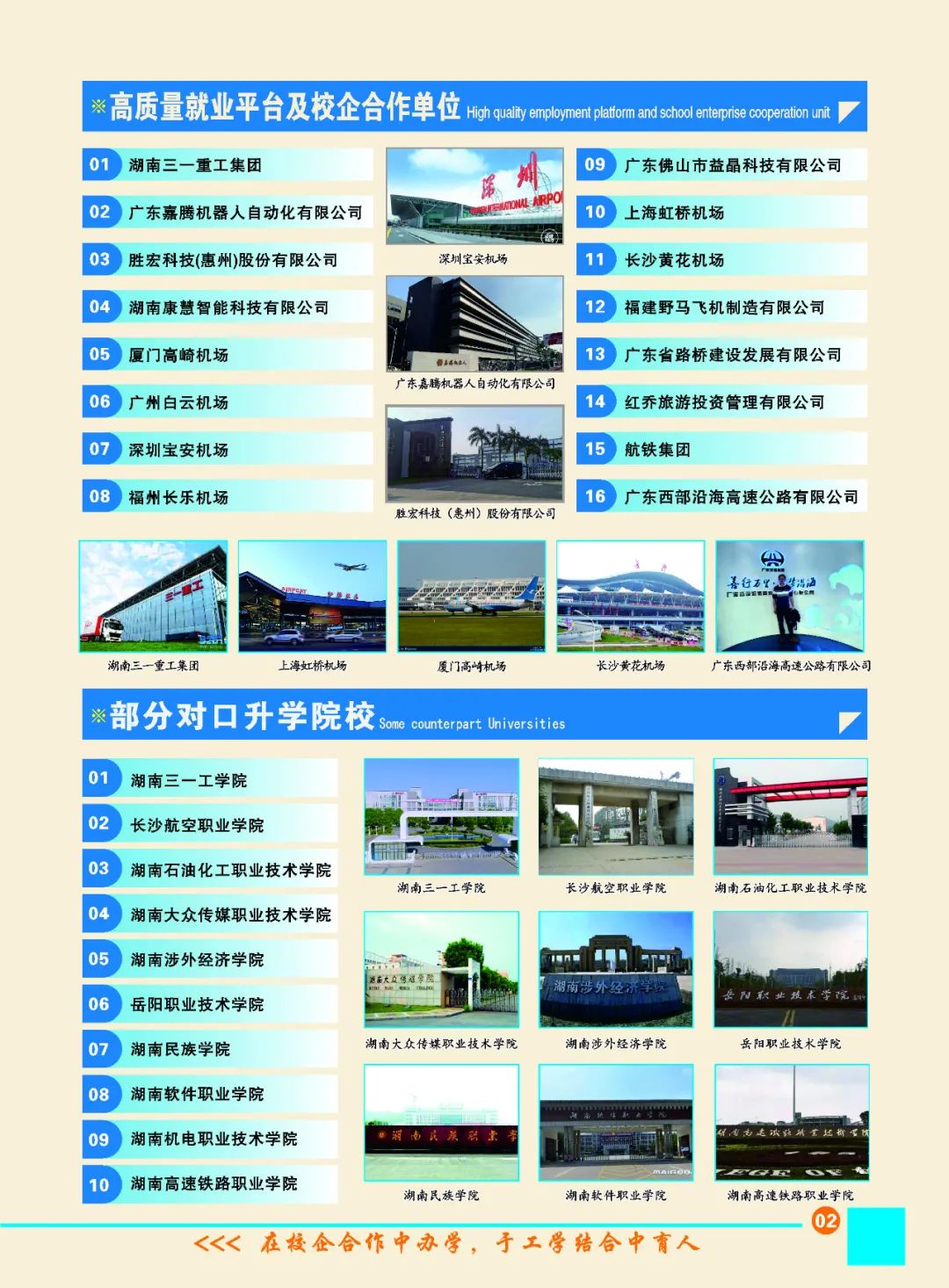 2021年岳阳市建设科技职业技术学校招生简章(图)(2) 2021年岳阳市建设科技职业技术学校招生简章(图)(2)