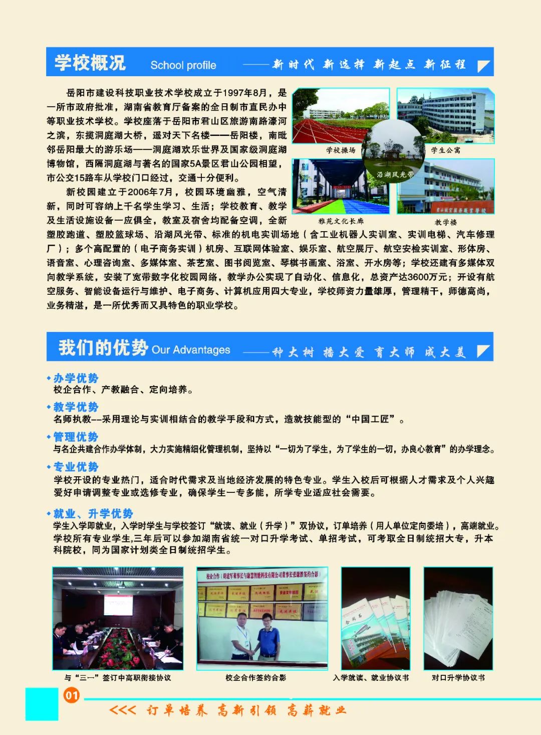 2021年岳阳市建设科技职业技术学校招生简章(图) 2021年岳阳市建设科技职业技术学校招生简章(图)