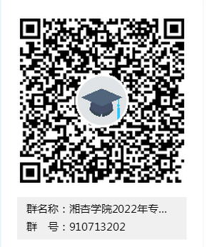 2022年湖南中医药大学湘杏学院专升本考试免试生第二次征集志愿职业适应性测试方案(2) 2022年湖南中医药大学湘杏学院专升本考试免试生第二次征集志愿职业适应性测试方案(2)