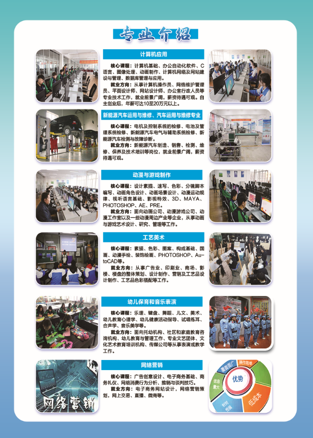2021年佳木斯市职业技术学校招生简章(图)(4) 2021年佳木斯市职业技术学校招生简章(图)(4)
