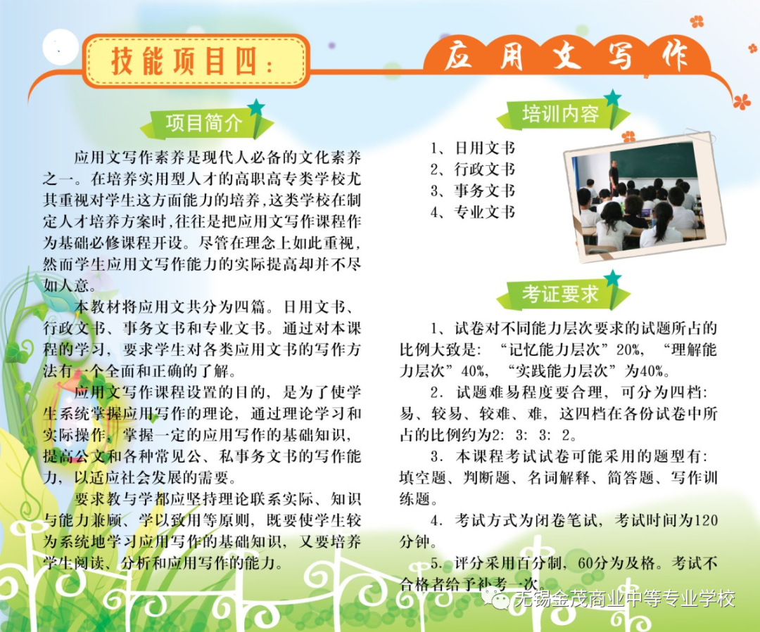 2021年无锡金茂商业中等专业学校招生简章(4) 2021年无锡金茂商业中等专业学校招生简章(4)