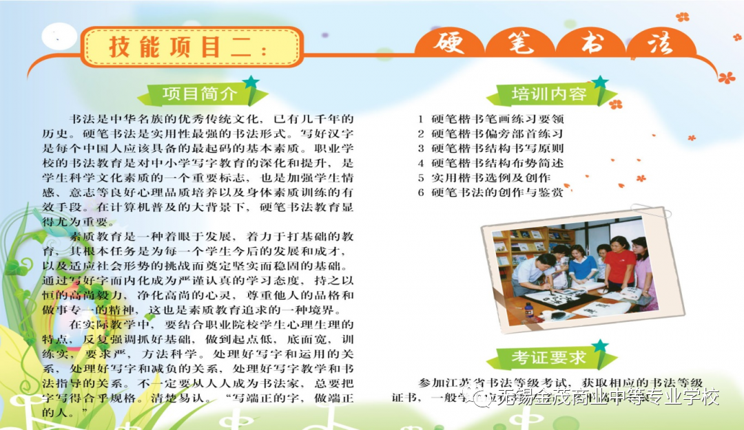 2021年无锡金茂商业中等专业学校招生简章(2) 2021年无锡金茂商业中等专业学校招生简章(2)