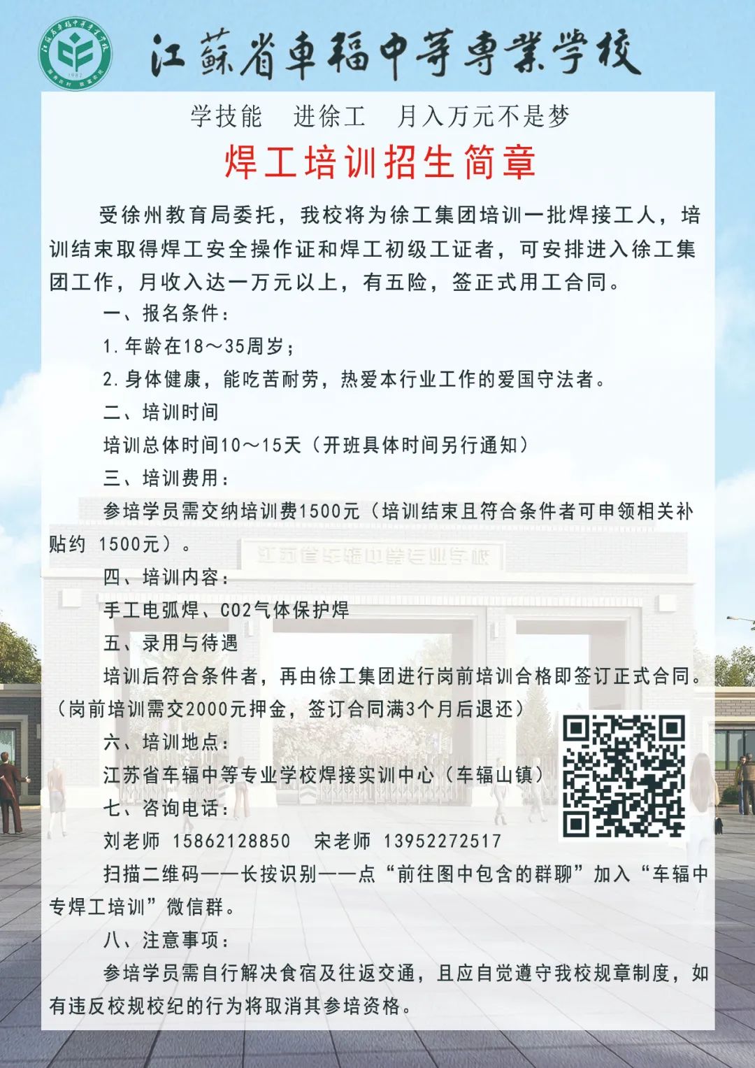 2021年江苏省车辐中等专业学校焊工培训招生简章 2021年江苏省车辐中等专业学校焊工培训招生简章