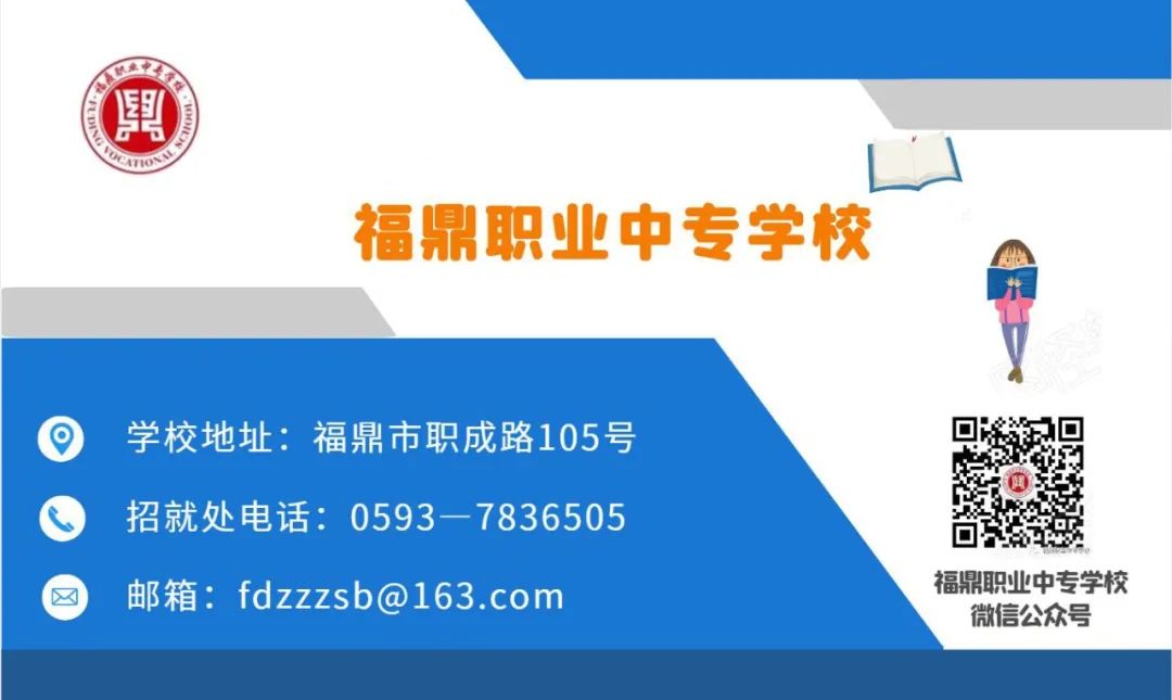 2021年福鼎职业中专学校“五年专”招生计划(2) 2021年福鼎职业中专学校“五年专”招生计划(2)