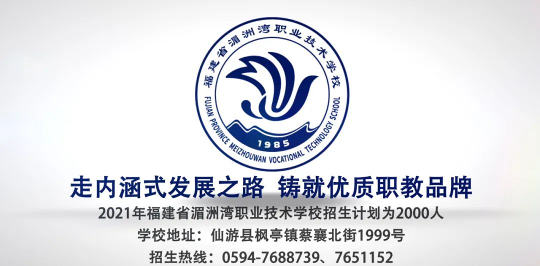 2021年湄洲湾职业技术学校秋季招生现场信息确认通告(3) 2021年湄洲湾职业技术学校秋季招生现场信息确认通告(3)