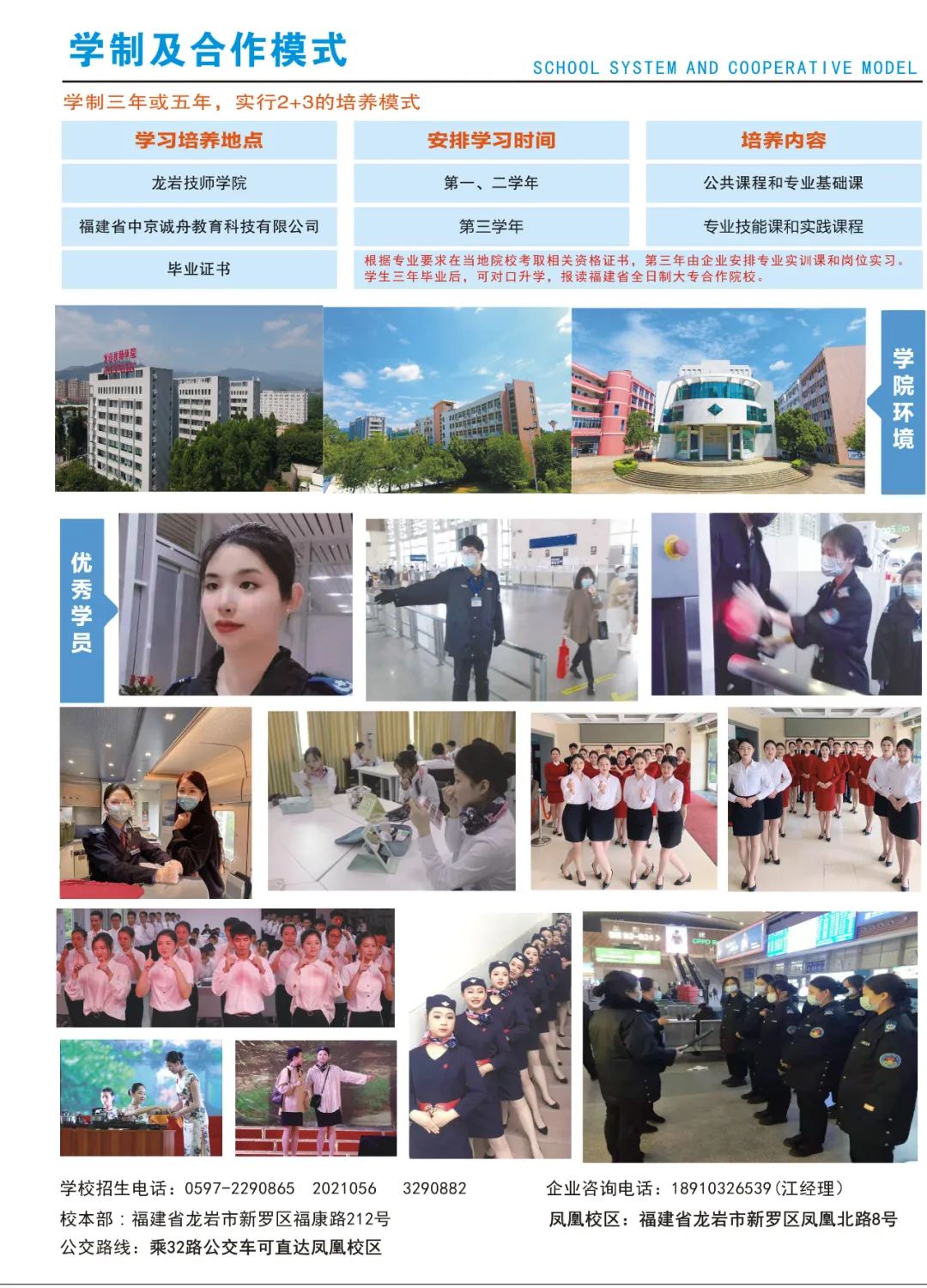 2021年龙岩技师学院铁路客运服务专业(校企合作)(2) 2021年龙岩技师学院铁路客运服务专业(校企合作)(2)