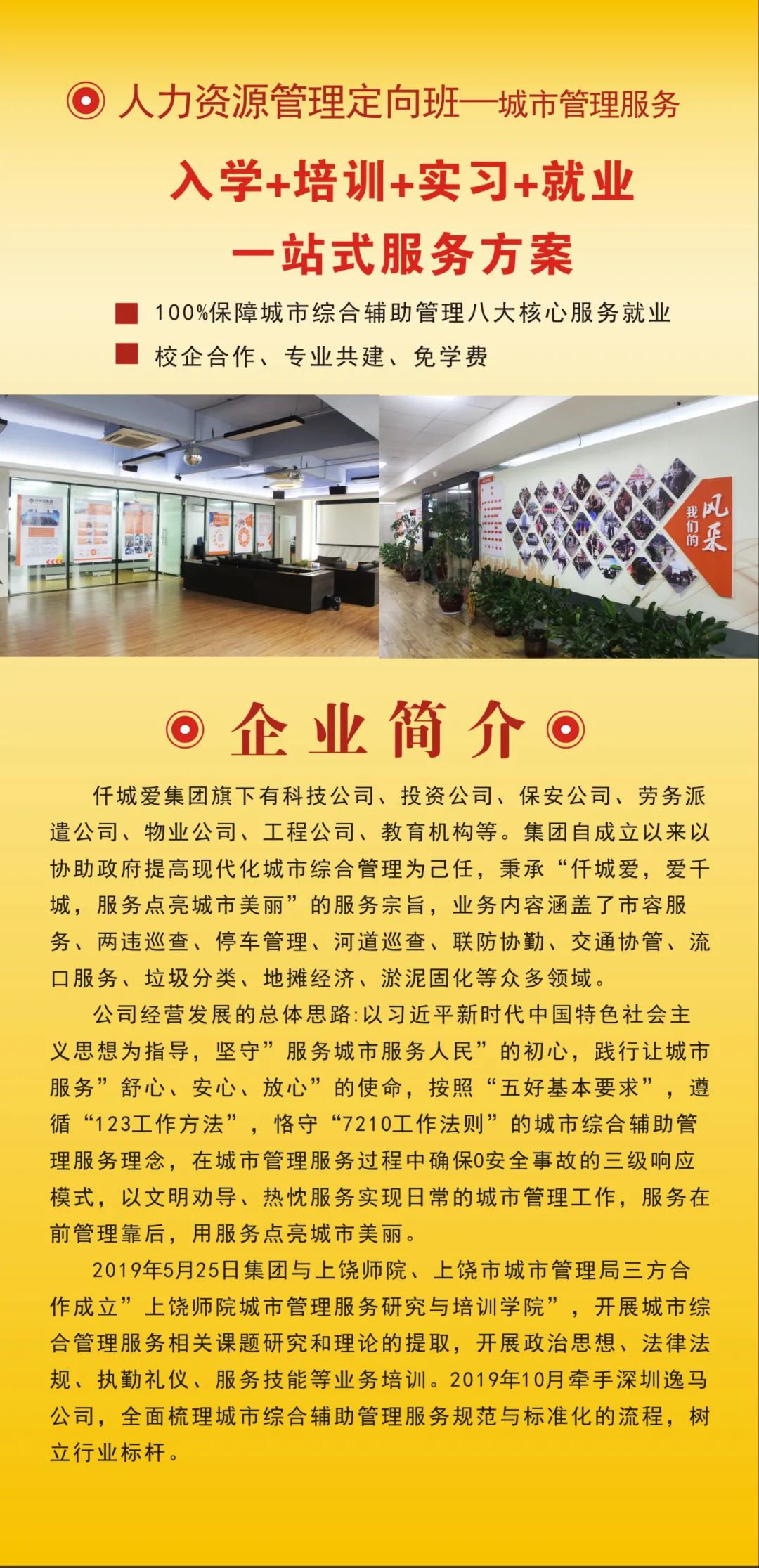 2021年龙岩技师学院校企合作人力资源管理专业介绍(2) 2021年龙岩技师学院校企合作人力资源管理专业介绍(2)