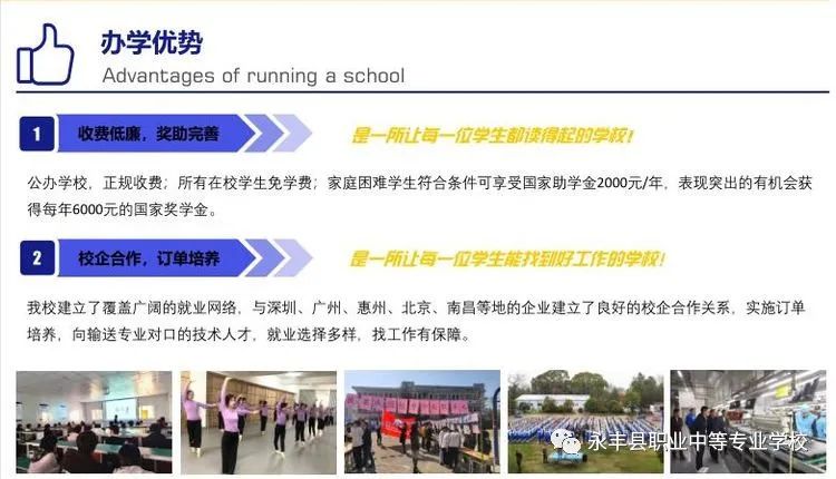 2021年永丰职业中等专业学校招生简章 2021年永丰职业中等专业学校招生简章