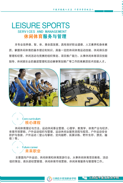 2021年信丰星泓职业学校招生简章(图)(16) 2021年信丰星泓职业学校招生简章(图)(16)