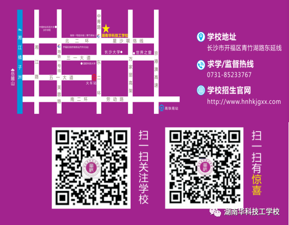2021年湖南华科技工学校招生简章(5) 2021年湖南华科技工学校招生简章(5)