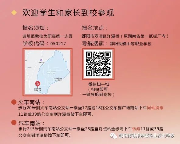 2021年邵阳市铁航职业技术学校秋季招生(3) 2021年邵阳市铁航职业技术学校秋季招生(3)
