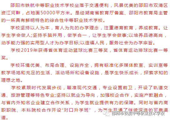 2021年邵阳市铁航职业技术学校秋季招生 2021年邵阳市铁航职业技术学校秋季招生