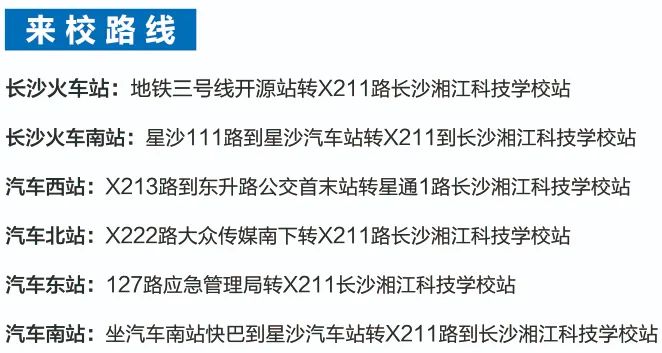2021年长沙湘江科技中等职业学校招生简章(图)(3) 2021年长沙湘江科技中等职业学校招生简章(图)(3)