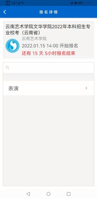 2022年云南艺术学院文华学院云南省校考报名须知(3) 2022年云南艺术学院文华学院云南省校考报名须知(3)