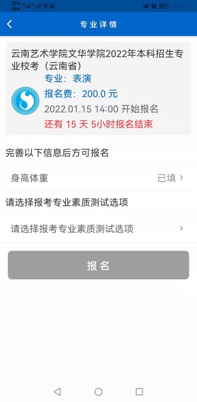 2022年云南艺术学院文华学院云南省校考报名须知(4) 2022年云南艺术学院文华学院云南省校考报名须知(4)