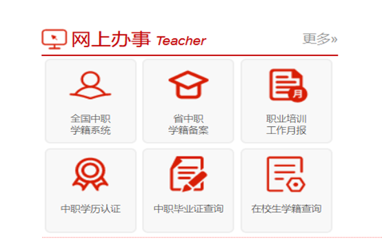 河南省中等职业教育学历认证须知(2) 河南省中等职业教育学历认证须知(2)