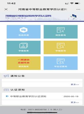 河南省中等职业教育学历认证须知(4) 河南省中等职业教育学历认证须知(4)
