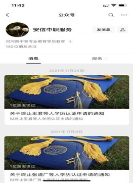 河南省中等职业教育学历认证须知(3) 河南省中等职业教育学历认证须知(3)