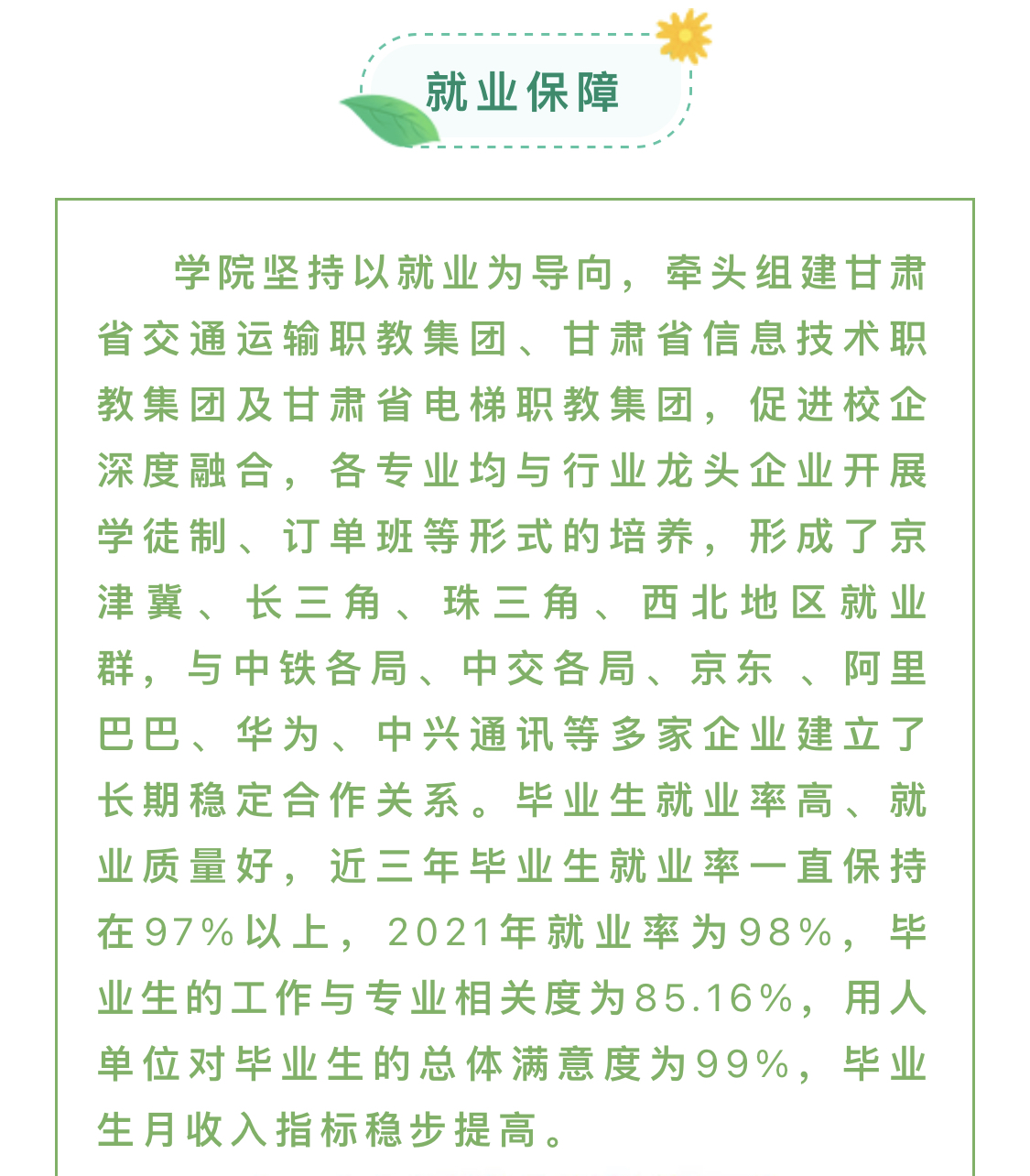 2022年甘肃交通职业技术学院中职升学考试录取招生简介(2) 2022年甘肃交通职业技术学院中职升学考试录取招生简介(2)