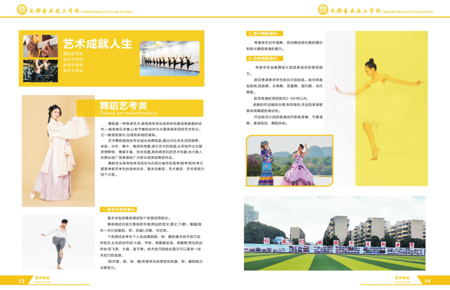 2021年成都圣亚技工学校艺术高考部招生简章(图)(8) 2021年成都圣亚技工学校艺术高考部招生简章(图)(8)