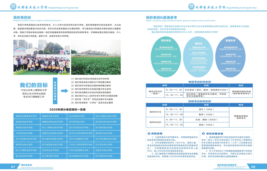 2021年成都圣亚技工学校艺术高考部招生简章(图)(5) 2021年成都圣亚技工学校艺术高考部招生简章(图)(5)