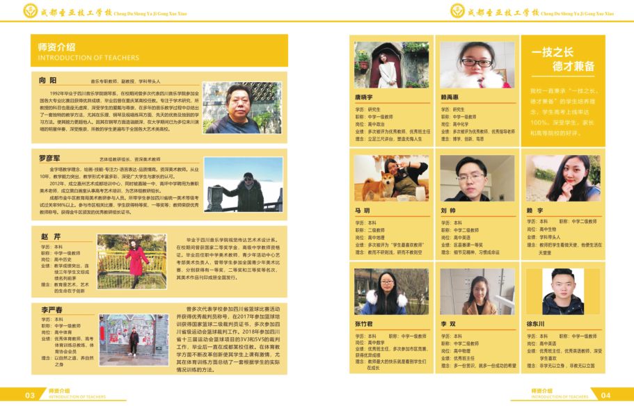 2021年成都圣亚技工学校艺术高考部招生简章(图)(3) 2021年成都圣亚技工学校艺术高考部招生简章(图)(3)