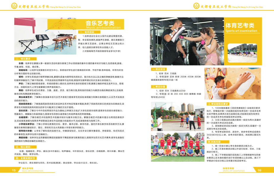 2021年成都圣亚技工学校艺术高考部招生简章(图)(9) 2021年成都圣亚技工学校艺术高考部招生简章(图)(9)