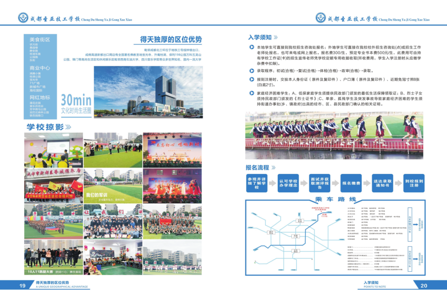 2021年成都圣亚技工学校艺术高考部招生简章(图)(11) 2021年成都圣亚技工学校艺术高考部招生简章(图)(11)